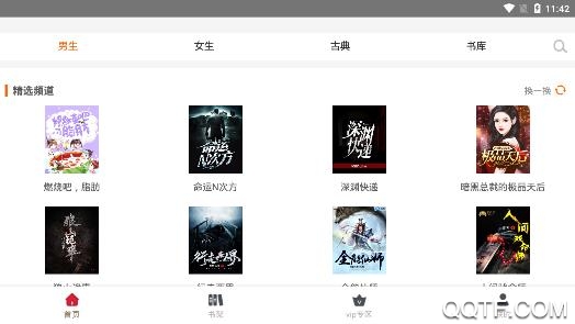 缘分阅读app最新版