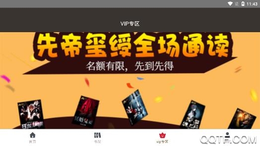 缘分阅读app最新版