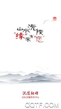 沅陵融媒app安卓版