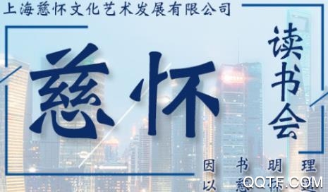 慈怀读书会手机客户端