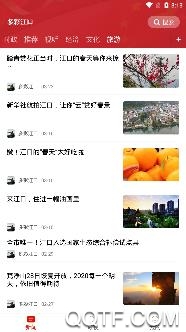 多彩江口app手机版