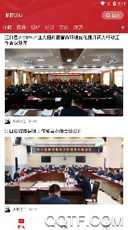 多彩江口app手机版
