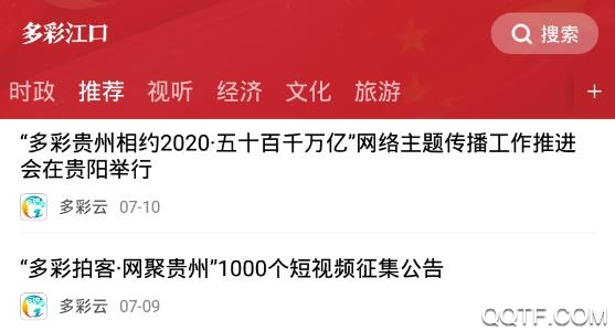 多彩江口app手机版