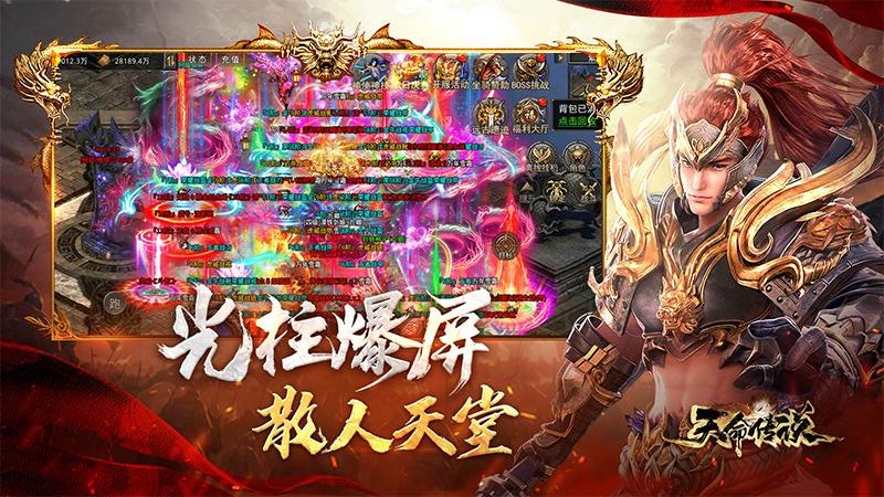 天命传说手游最新版