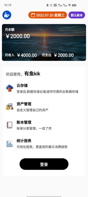 有鱼kik记账App官方版