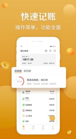 老板记账软件最新版