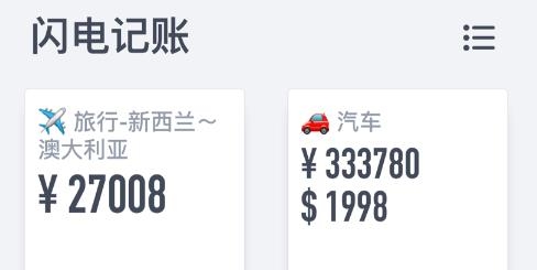 闪电记账app安卓版