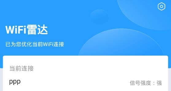 WiFi雷达专业版