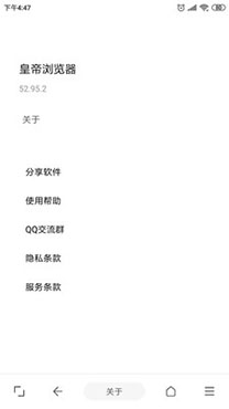 皇帝浏览器安卓版