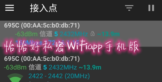 恰恰好私密WiFiapp手机版