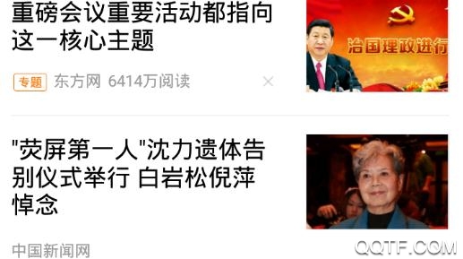 东方头条app旧版本