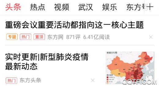 东方头条app旧版本