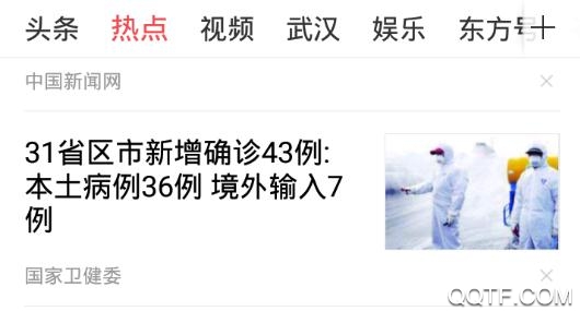 东方头条app旧版本