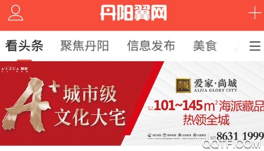 丹阳翼网论坛聚焦丹阳app手机版