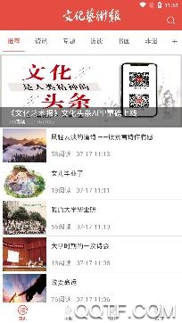 文化头条手机版