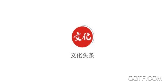 文化头条手机版