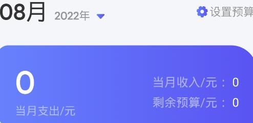 账单管家app安卓版