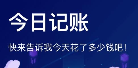 云记账软件安卓版
