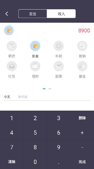 云记账软件安卓版