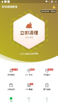 即刻清理管家app极速版