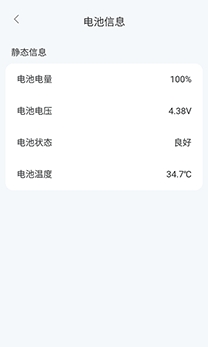 电池护士app专业版