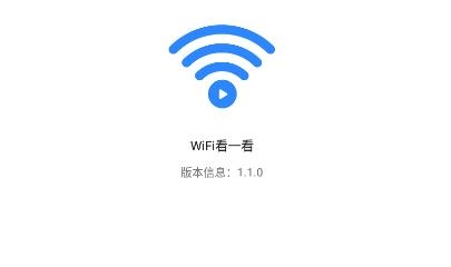 WiFi看一看app最新版