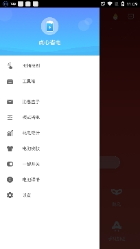 点心省电专业版