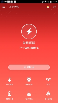 点心省电专业版