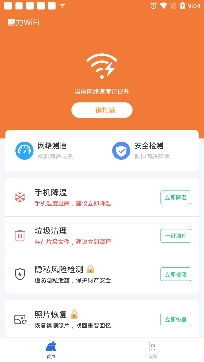 魔力WiFiapp专业版