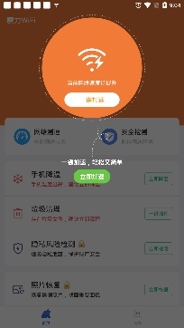 魔力WiFiapp专业版