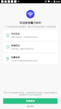 魔力WiFiapp专业版