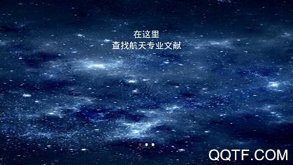 中国航天期刊平台app官方版