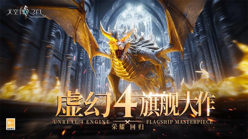 天空之门官方正版手游最新版