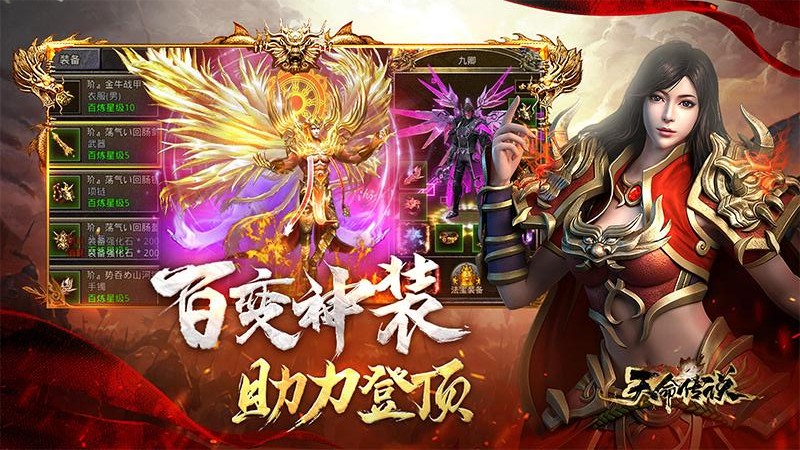 天命传说正版传奇游戏