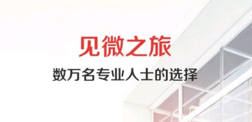 见微数据app最新版