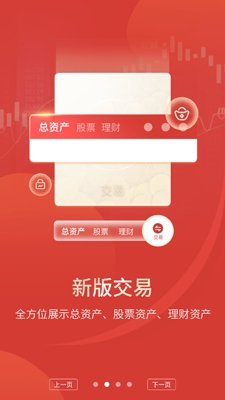 财通证券网上营业厅手机版