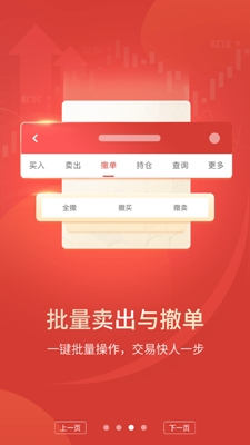 财通证券网上营业厅手机版