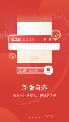 财通证券网上营业厅手机版