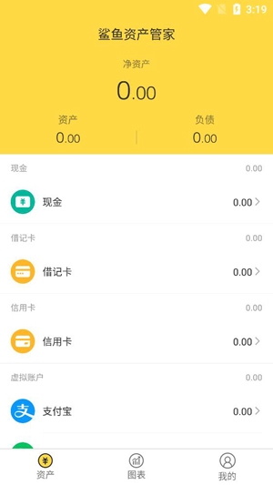 鲨鱼资产管家最新版