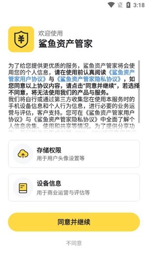 鲨鱼资产管家最新版