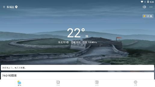 农谚天气预报app安卓版