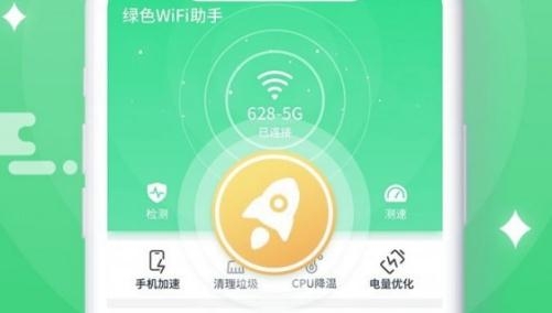 绿色WiFi助手app手机版