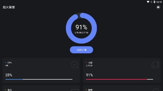 焰火管家app安卓版