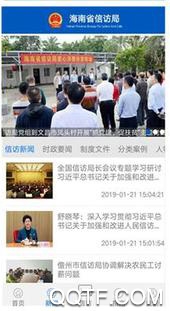 海南日报电子版