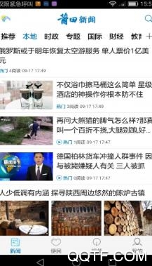 莆田新闻app官方版