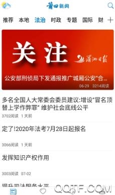 莆田新闻app官方版