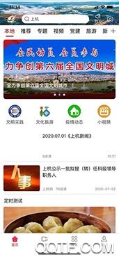 巴彦融媒新闻客户端