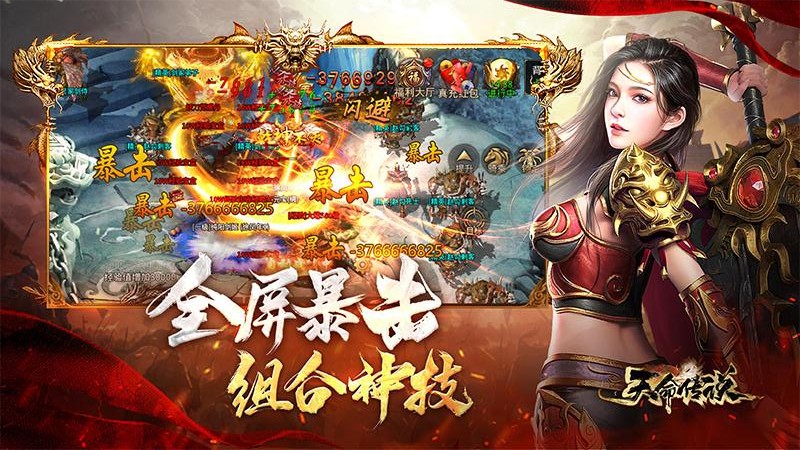 天命传说折扣版手游九游版