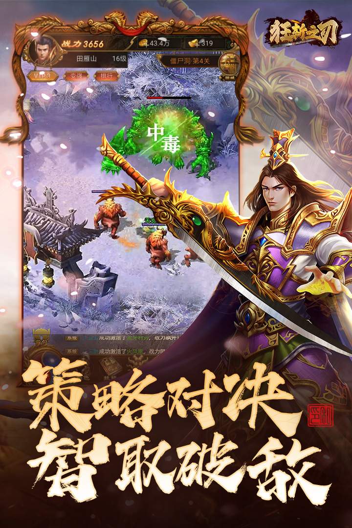 狂斩之刃手游安卓版