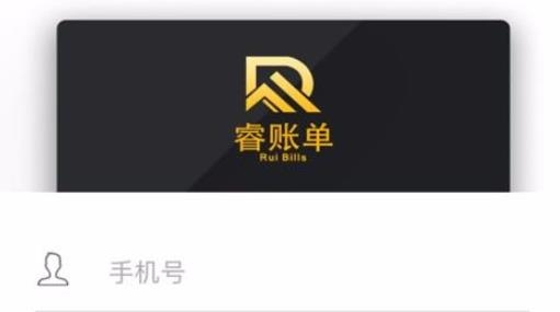 睿账单管家最新版2022